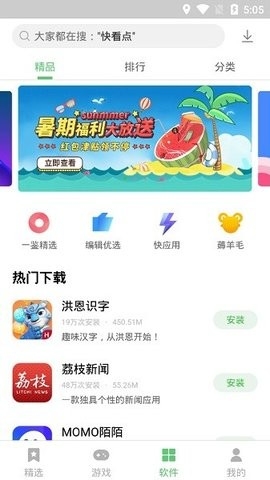 聯(lián)想應(yīng)用商店app v12.11.0.88 3