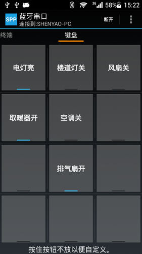 藍(lán)牙串口(BlueSPP) v7.7安卓版 0