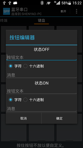 藍(lán)牙串口(BlueSPP) v7.7安卓版 2