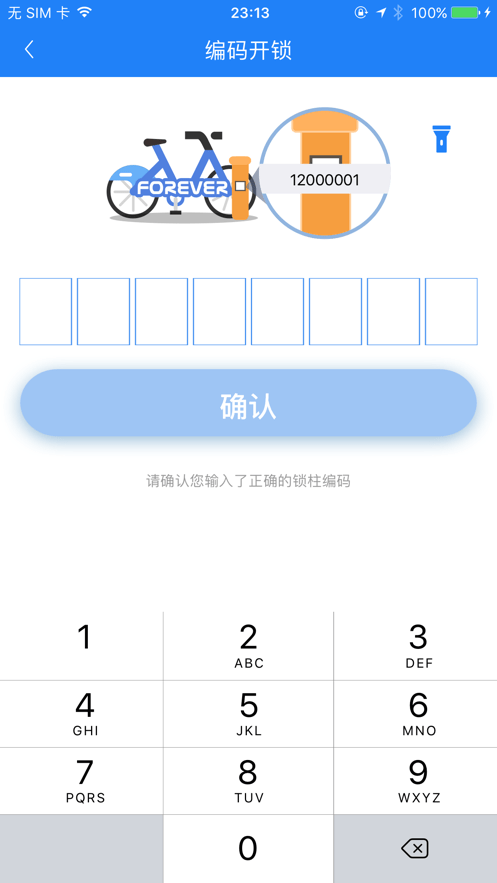 永久單車(chē) v2.5 安卓版 0