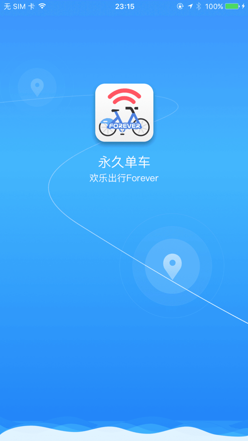 永久單車(chē) v2.5 安卓版 3