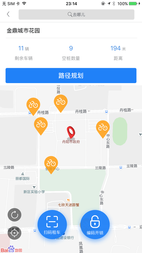 永久單車(chē) v2.5 安卓版 2