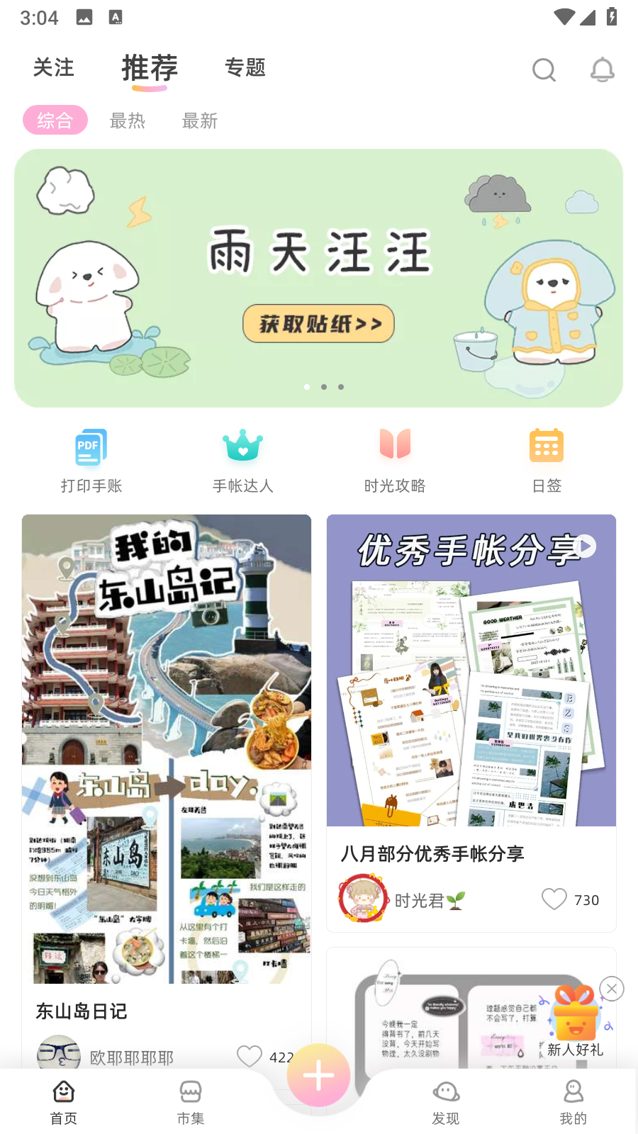 時光手賬(時光手帳)1