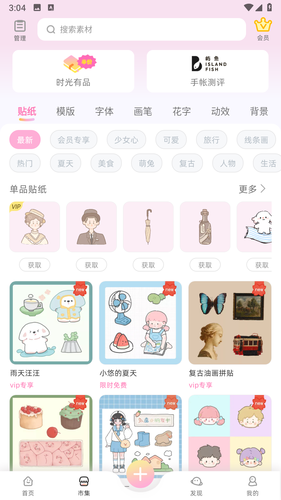 時光手賬(時光手帳)0