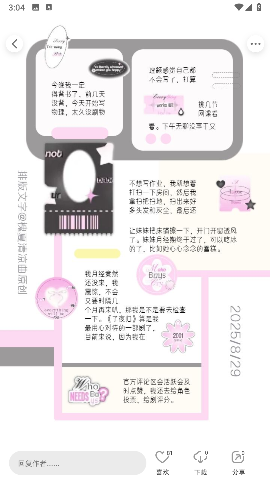 時光手賬(時光手帳)2