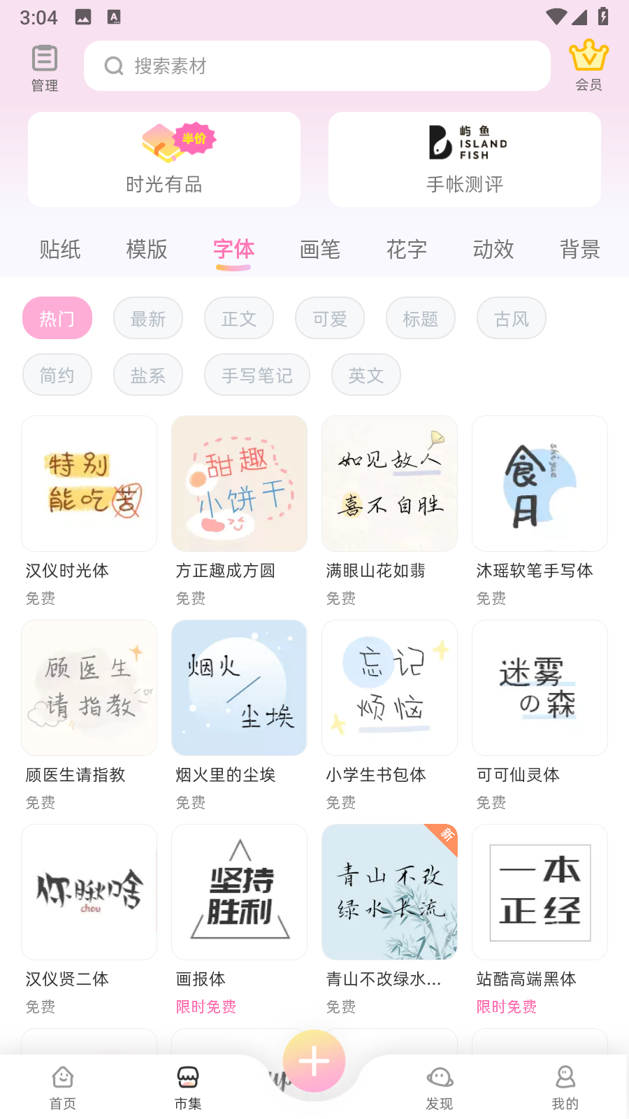 時光手賬(時光手帳)3