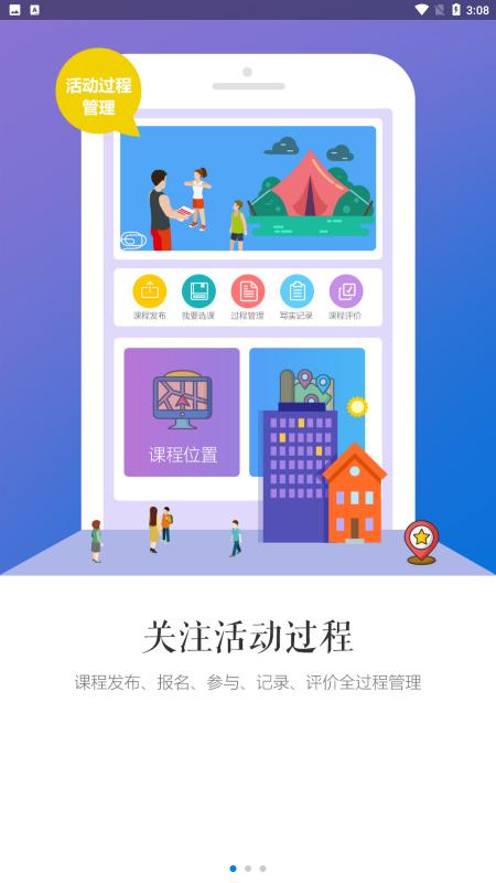 綜合實(shí)踐 v1.0.8 安卓版 1