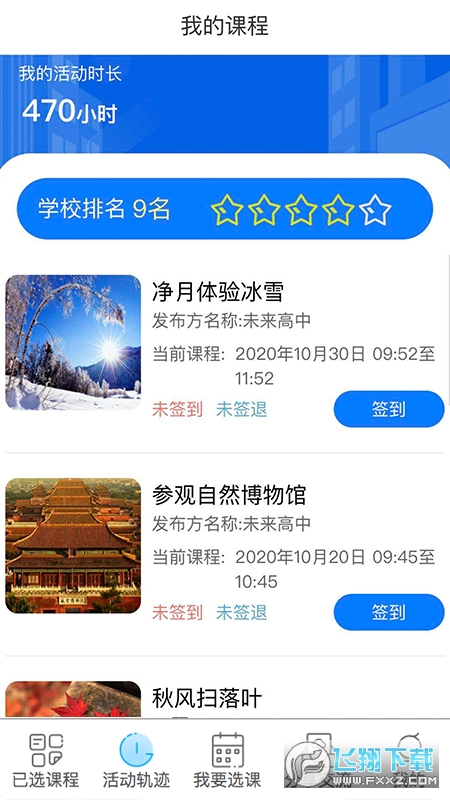 綜合實(shí)踐 v1.0.8 安卓版 3