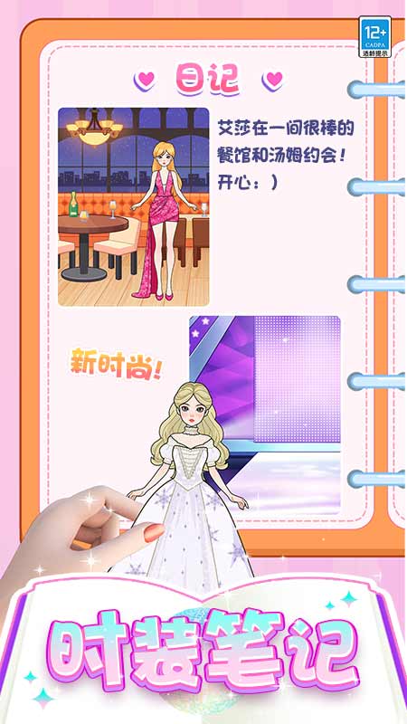 芭比時裝秀游戲 v1.0.3 安卓版 4