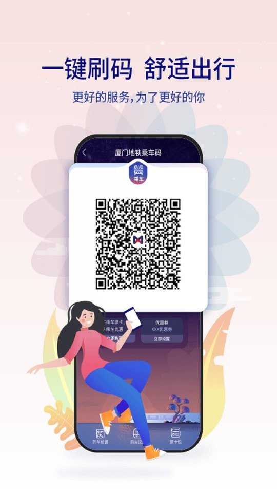 廈門地鐵app v4.0.1 安卓版 0