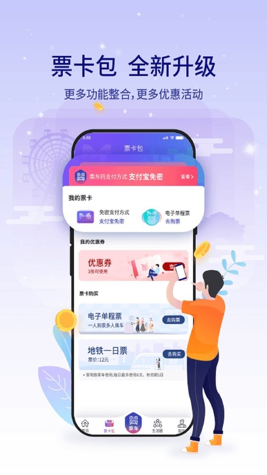 廈門地鐵app v4.0.1 安卓版 1