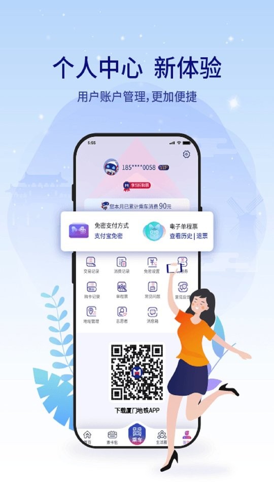廈門地鐵app v4.0.1 安卓版 2