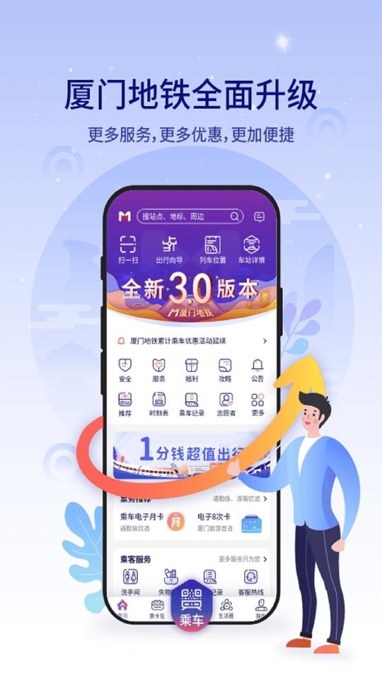 廈門地鐵app v4.0.1 安卓版 3