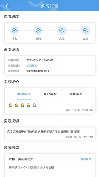實(shí)習(xí)備案官方版 v1.6.4 安卓版 0