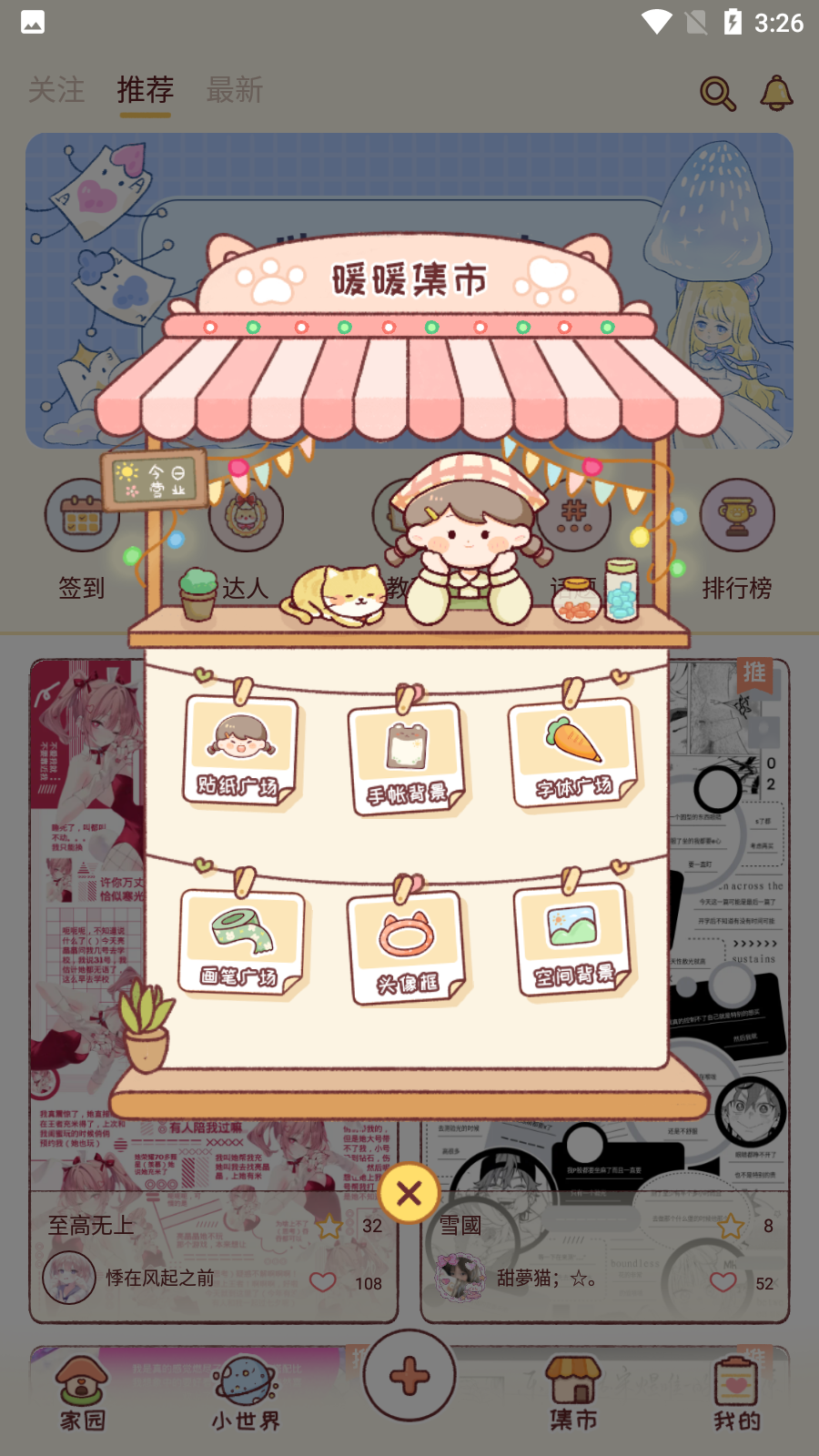 暖暖手帳app v1.8.1安卓版 3