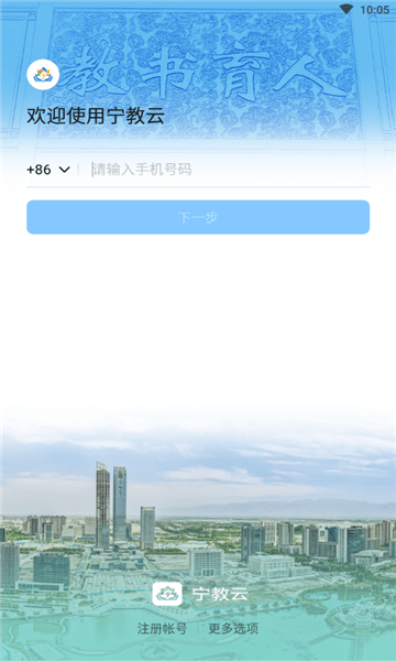 寧夏教育資源公共服務(wù)平臺寧教云 v7.6.45.2 官方安卓版 2