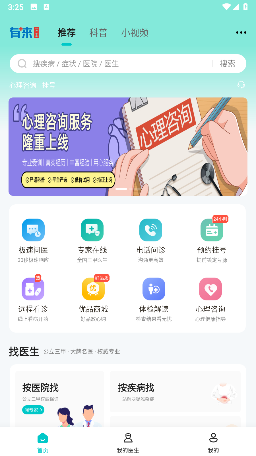有來(lái)醫(yī)生免費(fèi)咨詢1