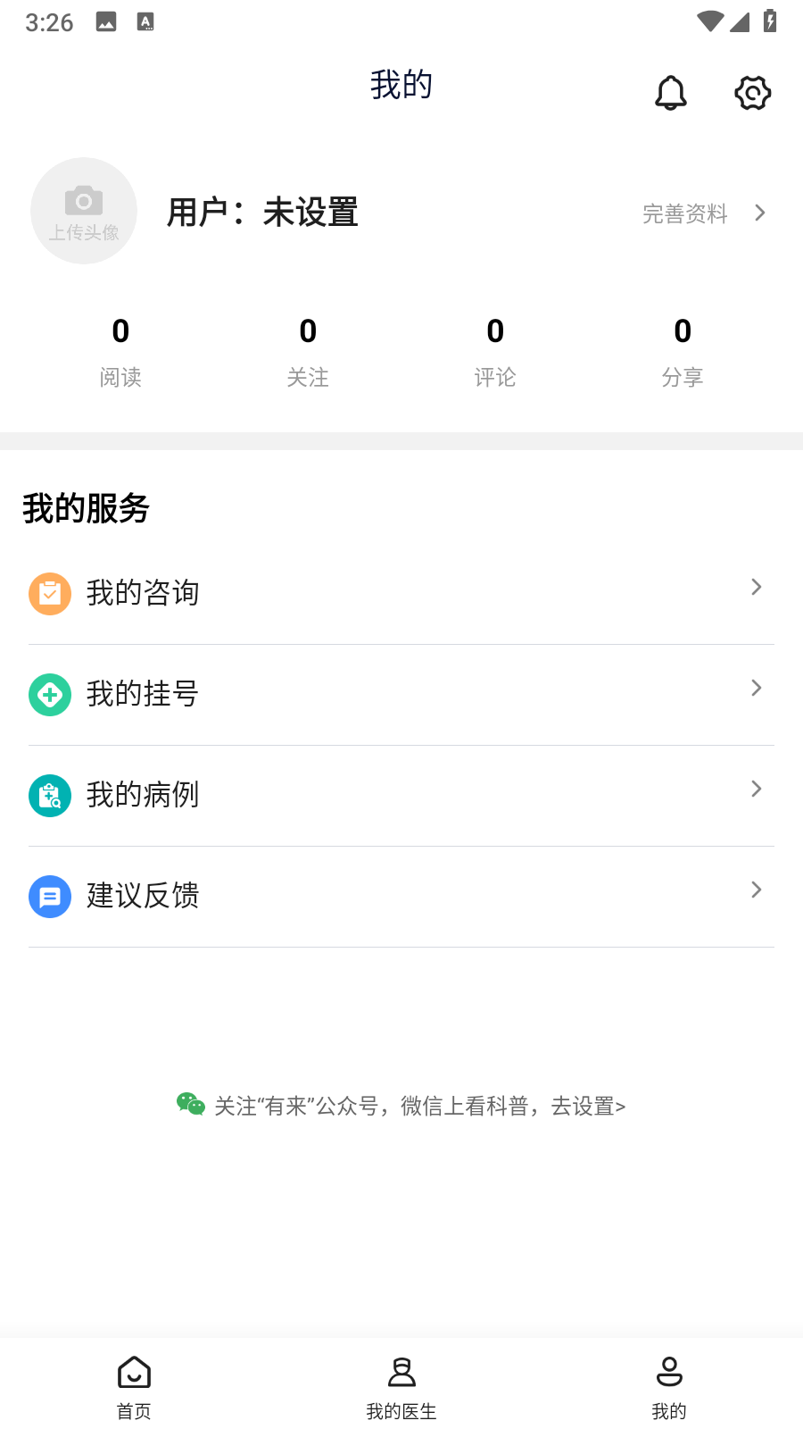 有來(lái)醫(yī)生免費(fèi)咨詢0