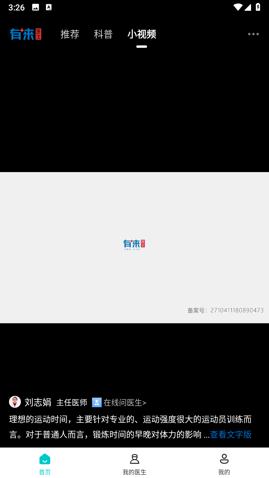 有來(lái)醫(yī)生免費(fèi)咨詢2