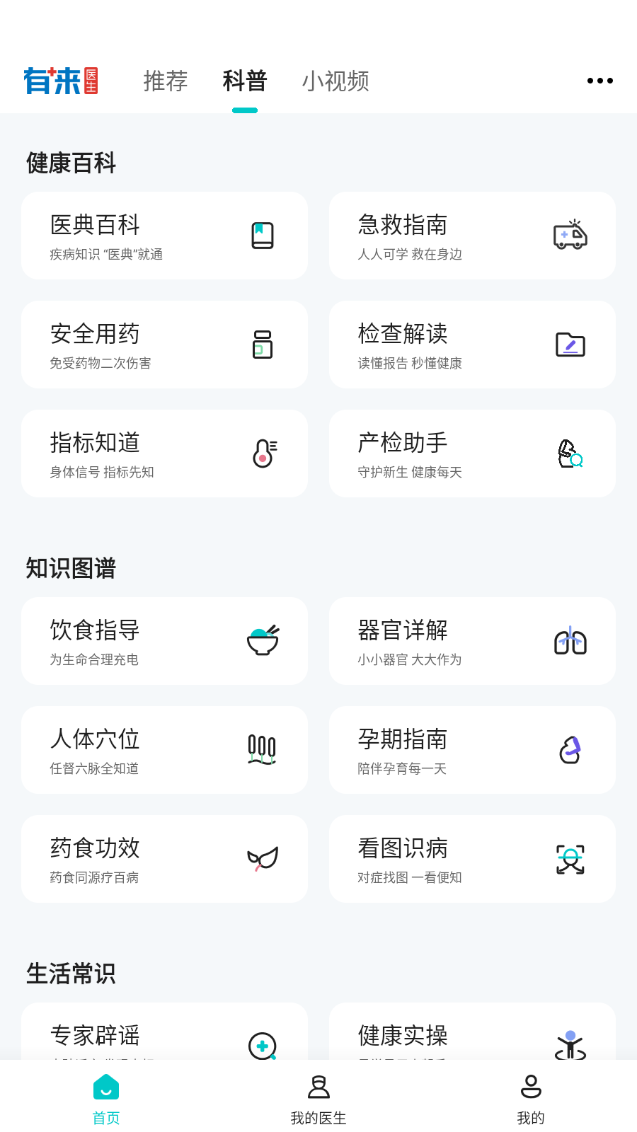 有來(lái)醫(yī)生免費(fèi)咨詢3