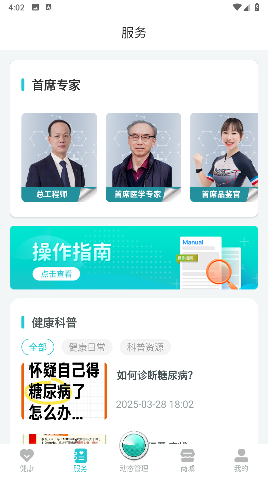 安瑜健康（健管助手） v3.9.4 安卓版 2