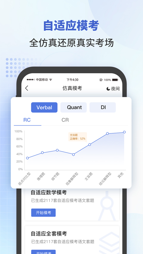 雷哥GMAT v7.2.6 安卓版 3