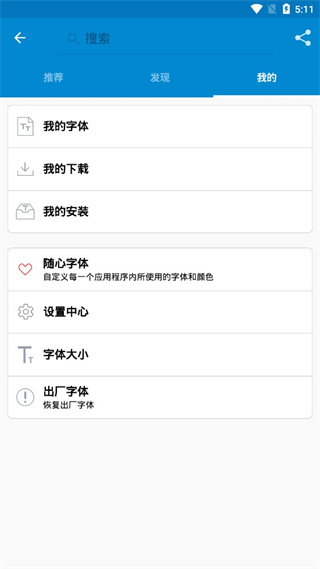 愛字體捐贈版 v5.9.8.220825安卓去廣告版 0