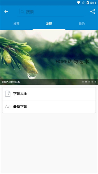 愛字體捐贈版 v5.9.8.220825安卓去廣告版 3