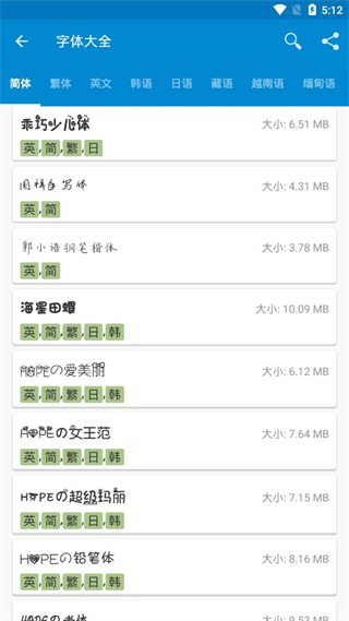 愛字體捐贈版 v5.9.8.220825安卓去廣告版 1