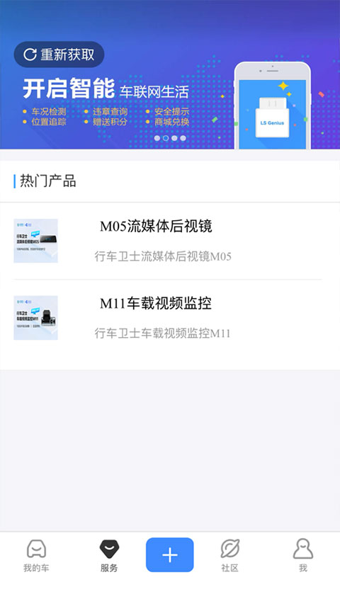 行車衛(wèi)士app v5.25.2 安卓版 2
