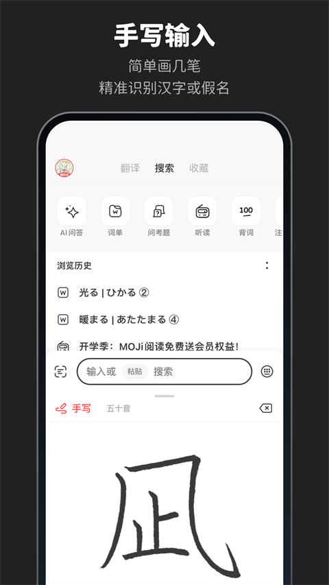 moji辭書手機版 v8.25.3安卓版 2