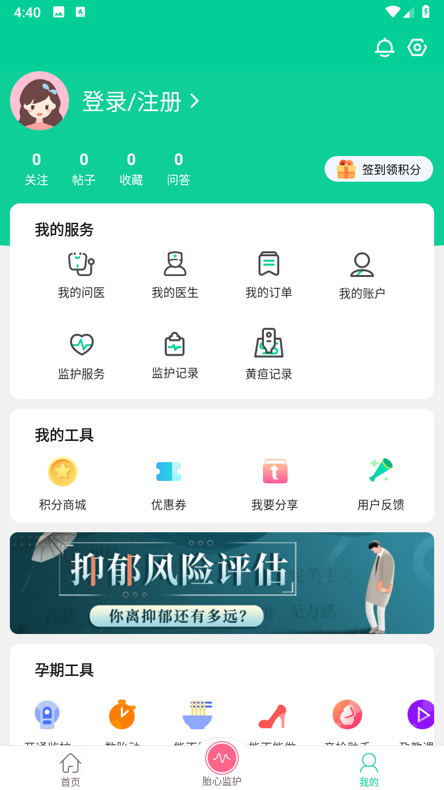 微胎心檢測(cè)儀 v3.3.0 安卓版 1
