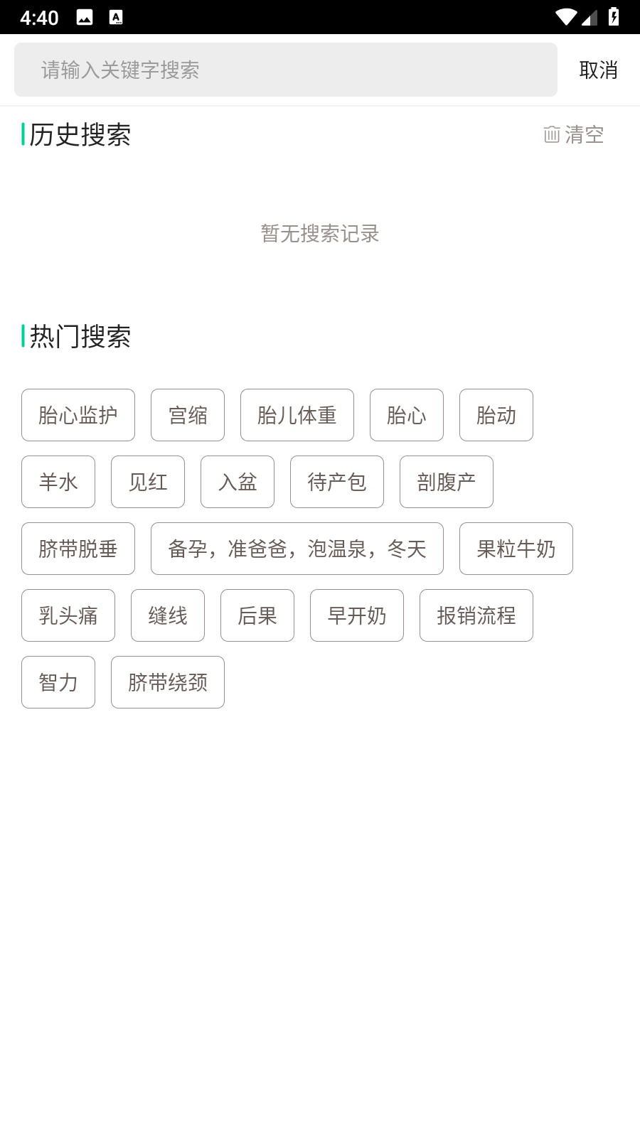 微胎心檢測(cè)儀 v3.3.0 安卓版 2