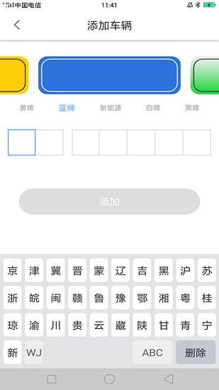 吉林好停車軟件0