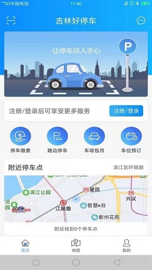 吉林好停車軟件2