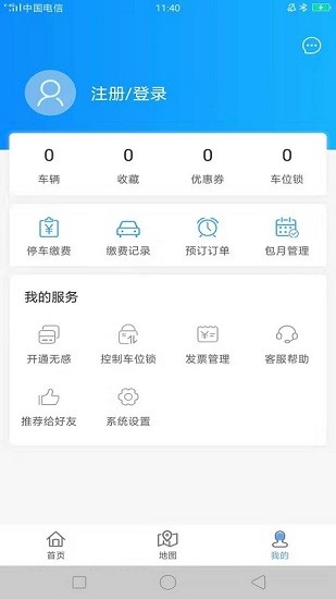 吉林好停車軟件3
