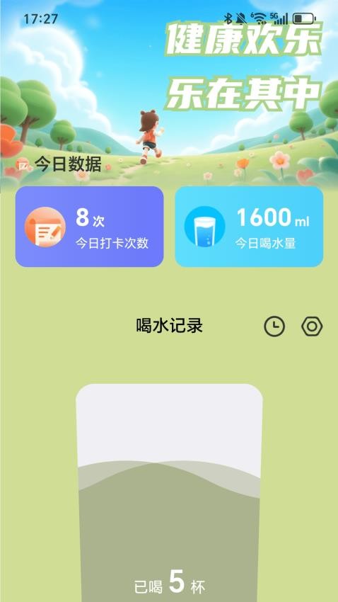 歡樂每天走 v2.0.1 0