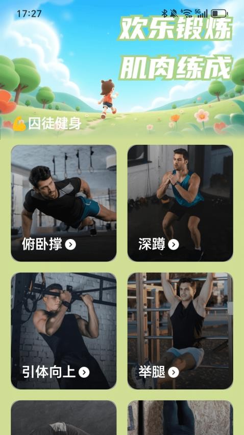 歡樂每天走 v2.0.1 1