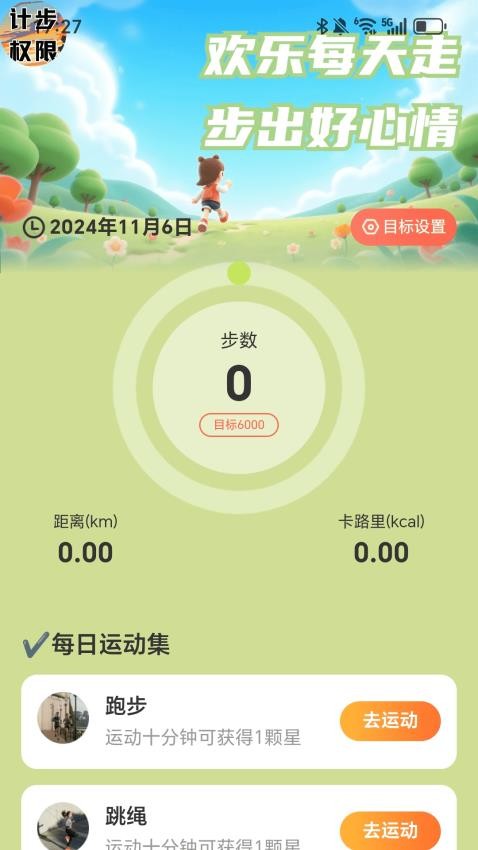 歡樂每天走app v2.0.1 1