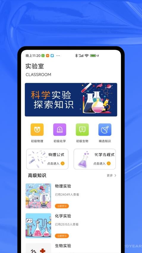化學家實驗室 v1.0.1 2