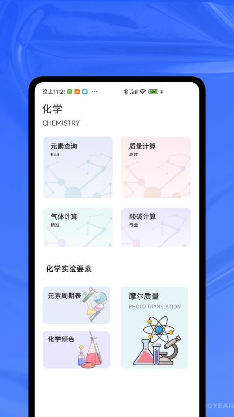 化學家實驗室 v1.0.1 0