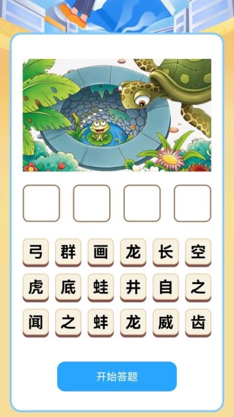 腦洞答題 v6.1.2.2 1