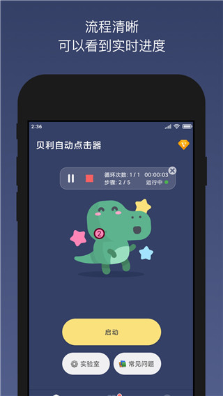 貝利自動(dòng)點(diǎn)擊器app客戶端 v2.9.6安卓版 2