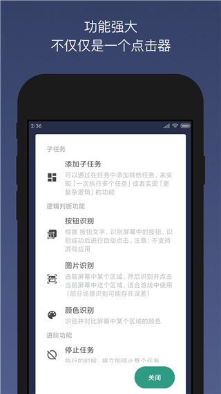 貝利自動(dòng)點(diǎn)擊器app客戶端 v2.9.6安卓版 1