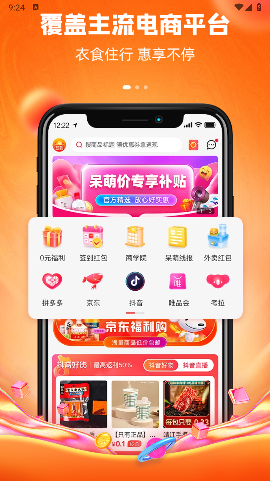 呆萌價 v5.2.4安卓版 2