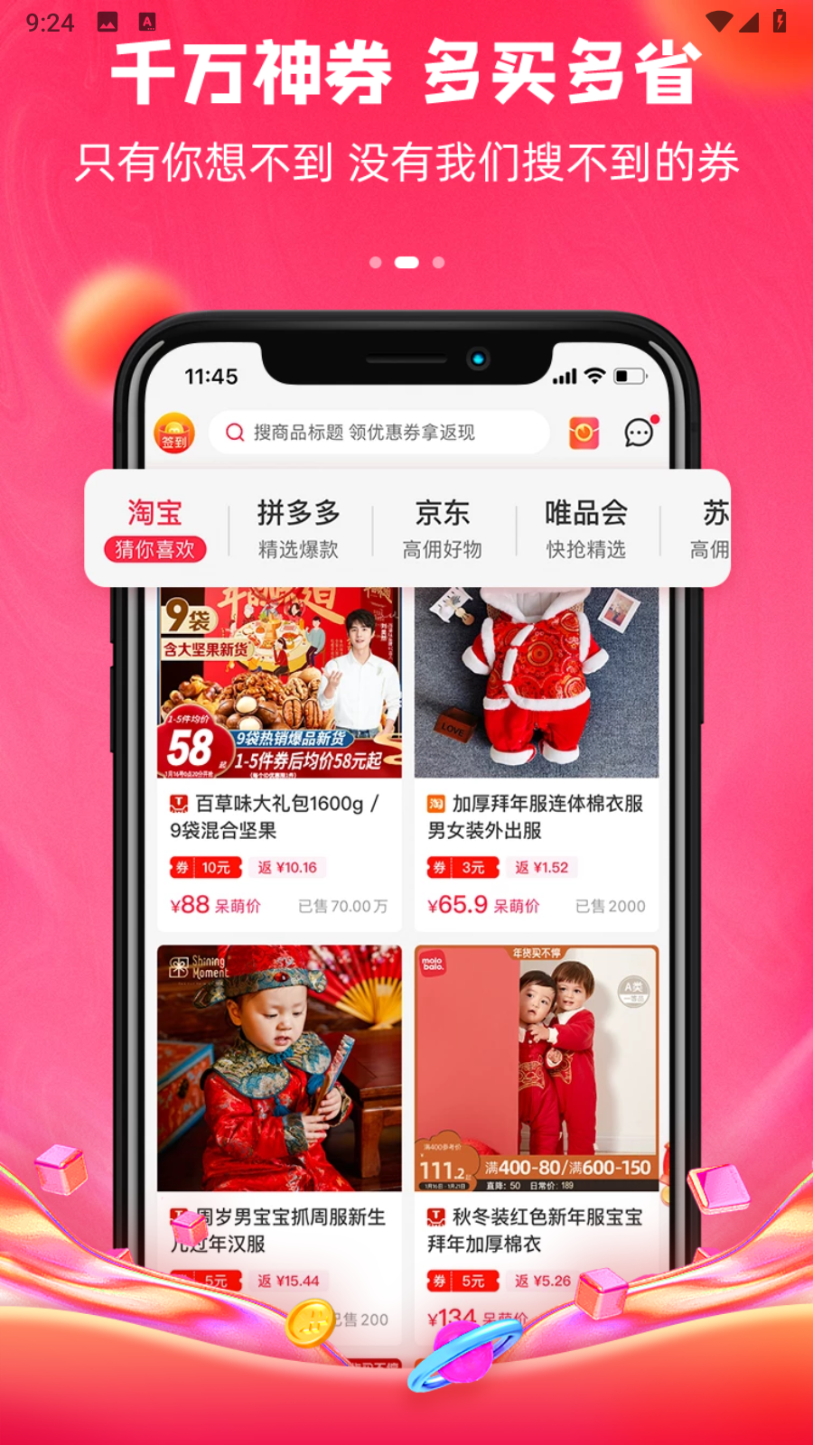 呆萌價 v5.2.4安卓版 3