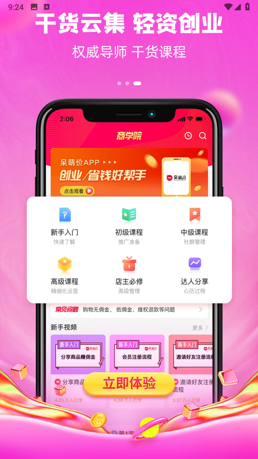 呆萌價 v5.2.4安卓版 1