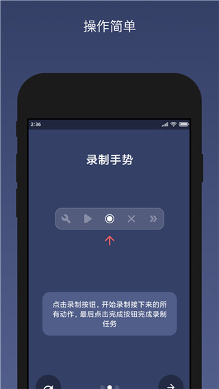 貝利自動點擊器最新版 v2.9.6安卓版 2