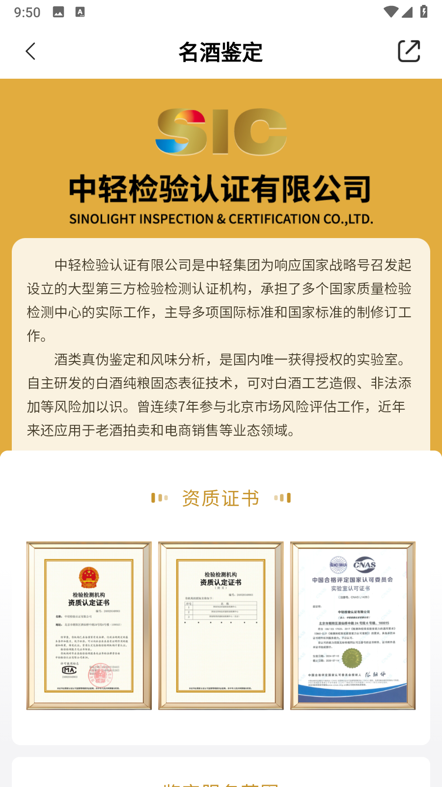 真酒網(wǎng)鑒定app v4.7.6安卓版 0