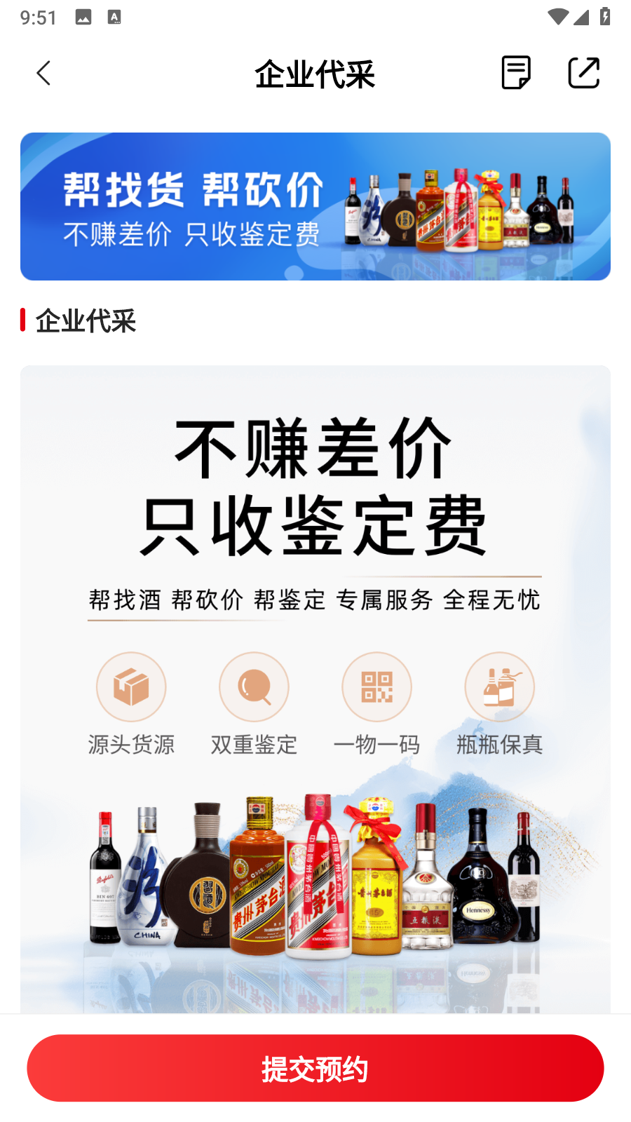 真酒網(wǎng)鑒定app v4.7.6安卓版 3